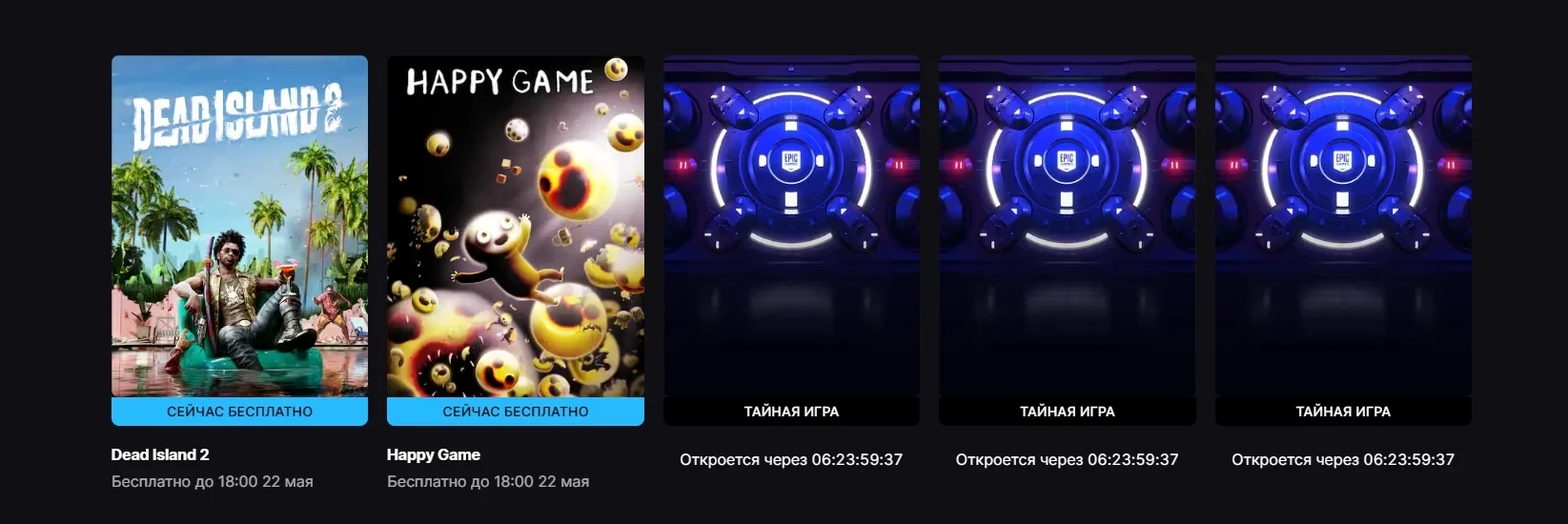 Dead Island 2 и Happy Game бесплатно раздают в Epic Games Store